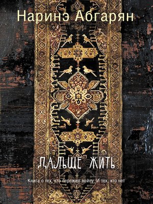 cover image of Дальше жить